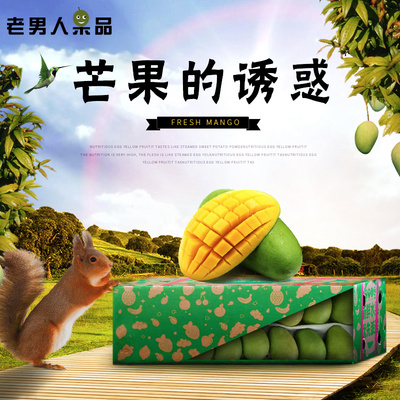 老男人果品芒果 品質(zhì)與風味的完美結(jié)合